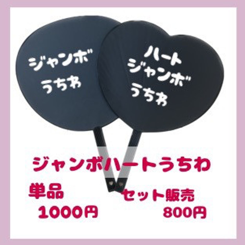 346】うちわ うちわ文字 コンサート ファンサうちわ オーダーうちわ