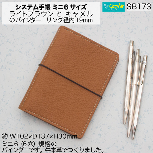 SB173 【受注制作】ミニ6サイズ M6 システム手帳 リング径19mm ライト