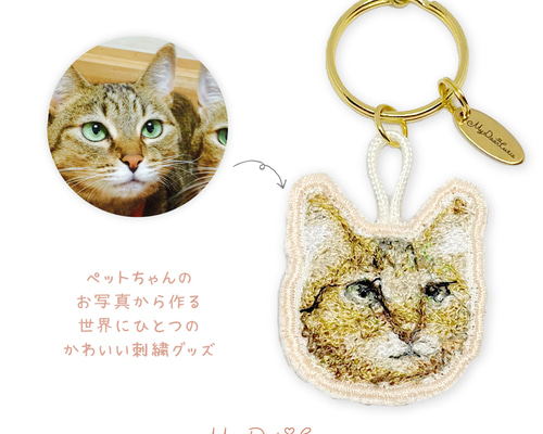 ネコちゃん【オリジナル刺繍キーホルダー】猫・にゃんこ・うちの子