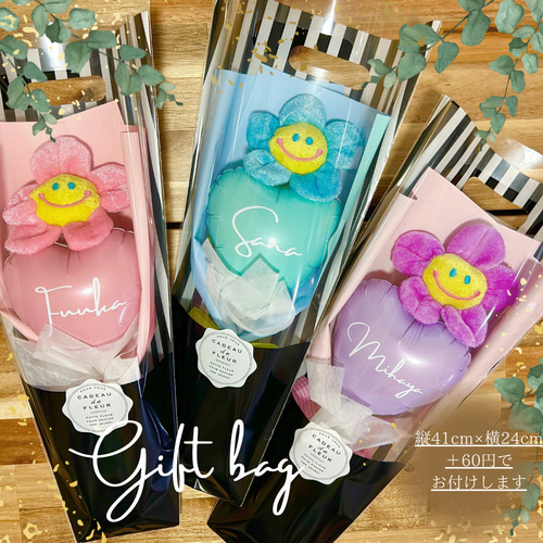 名入れ無料 スマイルフラワー 一輪 ぬいぐるみ花束 バルーンブーケ