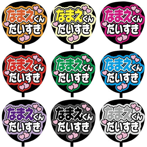 即購入可】ファンサうちわ文字 カンペうちわ 規定内 コンサート なまえ