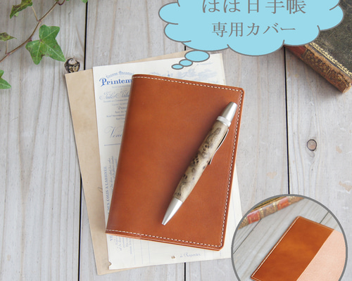 ほぼ日手帳」カバー/A6オリジナル・weeks・カズン・5年手帳各種に対応