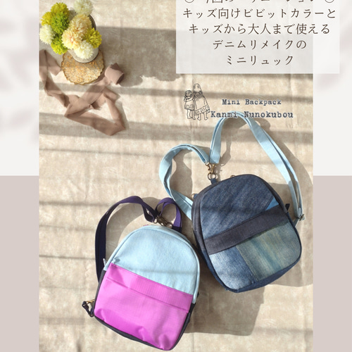 1)キッズ〜大人まで使える デニム ミニリュック 3way ボディバッグ