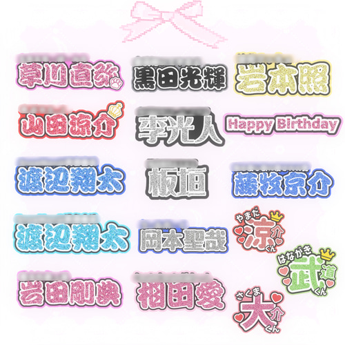 連結文字パネル うちわ文字 オーダーメイド その他アート ゆ 通販