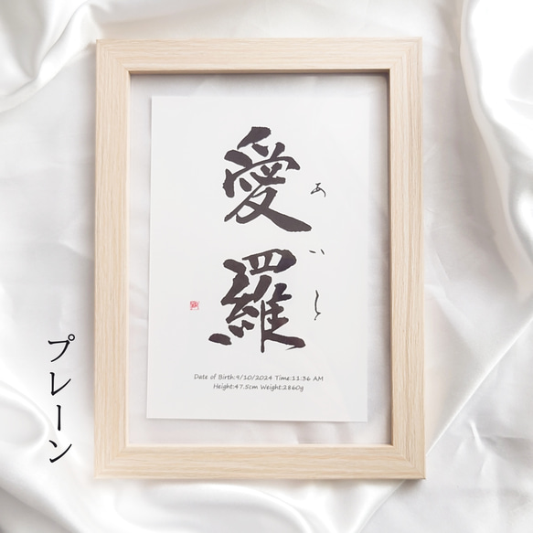 書家が書く命名書Ver.3【選べる簡易フレーム付き】 書道 Atelier 桐生