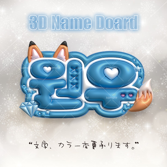 3D ぷっくりネームボード♡SEVENTEEN ウォヌ WONWOO 원우♡韓国 名前