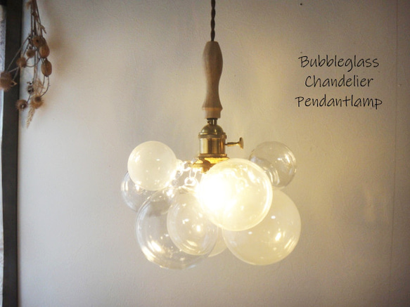 バブルガラスシャンデリアペンダントライトウォールナットNAシャボン玉
