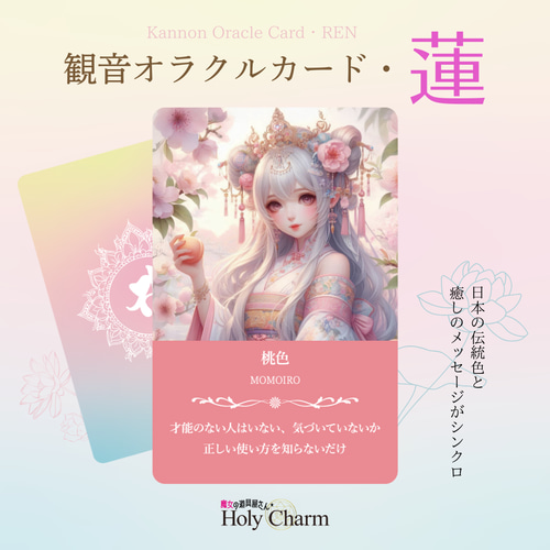 再販☆新装版＜観音オラクルカード＞蓮 53枚【日本の伝統色のオラクル