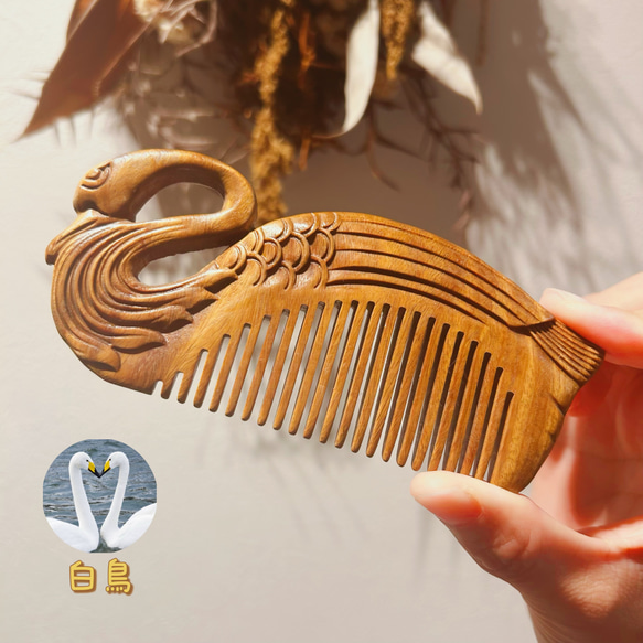 高級緑檀木 くし 木製櫛 両面彫刻 白鳥 【桃太郎】お守り 静電気防止