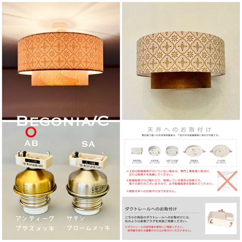 シーリングライト 天井照明 Begonia/CAB 北欧 おしゃれ ランプシェード