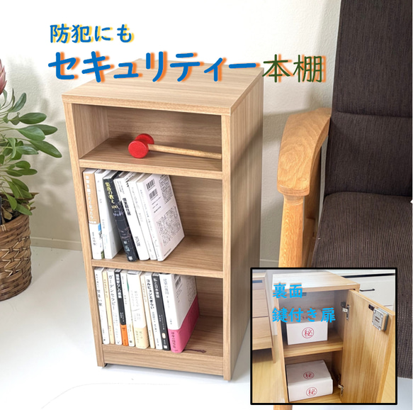 鍵付き本棚 隠せる本棚 大切な物の収納 同人誌の収納 キャスター付き