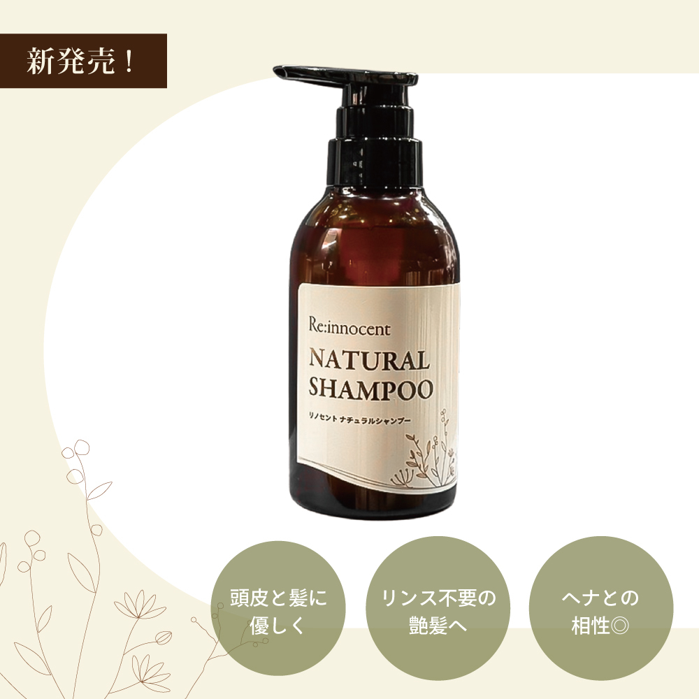 定期便》 ナチュラルシャンプー×リノセントヘナカラー(4袋)セット