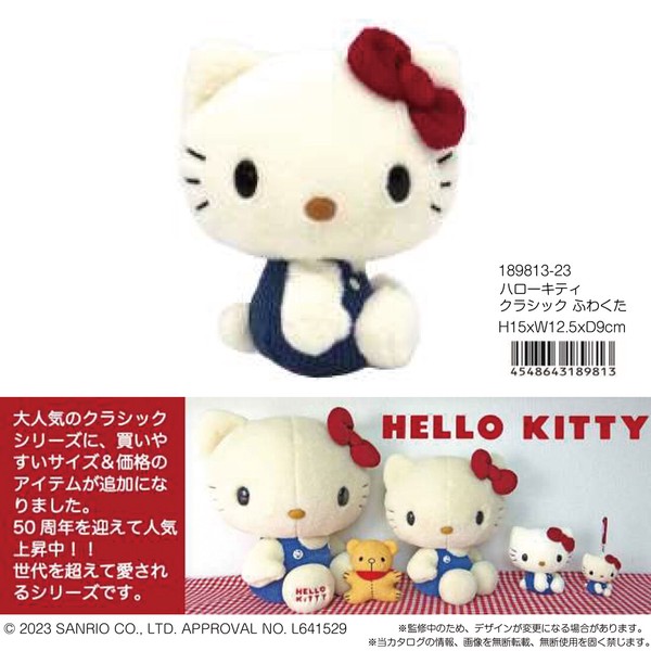 サンリオ」「ぬいぐるみ」ハローキティ クラシック ふわくたの商品