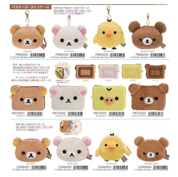 定番商品】リラックマ パスケース コインケース（KO）の商品ページ｜卸