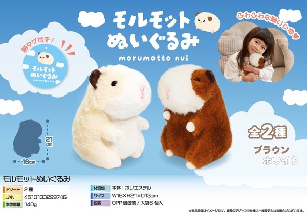 モルモットぬいぐるみの商品ページ｜卸・仕入れサイト【スーパー