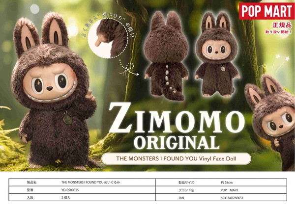 予約販売】THE MONSTERS I FOUND YOU ぬいぐるみ ジモモ 【POP MART