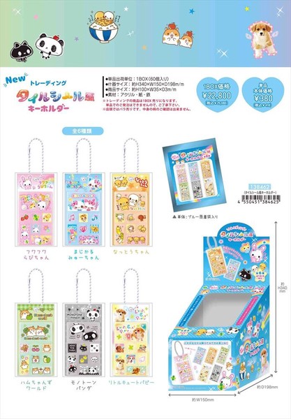 予約品】平成レトロ トレーディングタイルシール風キーホルダー《 2/4