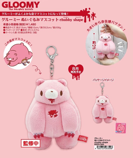 2月下旬入荷予定】グルーミー ぬいぐるみマスコット chubby shape