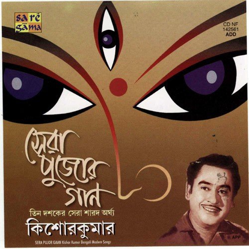 Amar Deep Nebhano Raat - JioSaavn - Listen to New & Old Indian