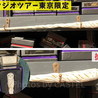 ヘドウィグの杖（としまえんハリーポッター「スタジオツアー東京