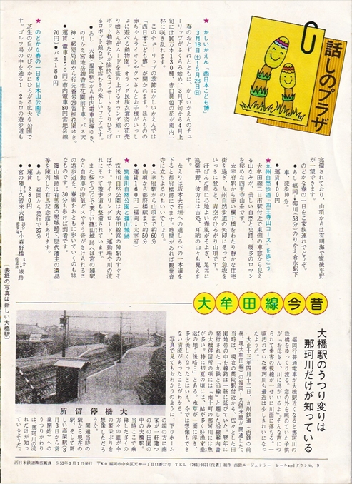 西鉄広報誌 レール and タウン（S53.3）: 昭和の記憶と復活蒸機