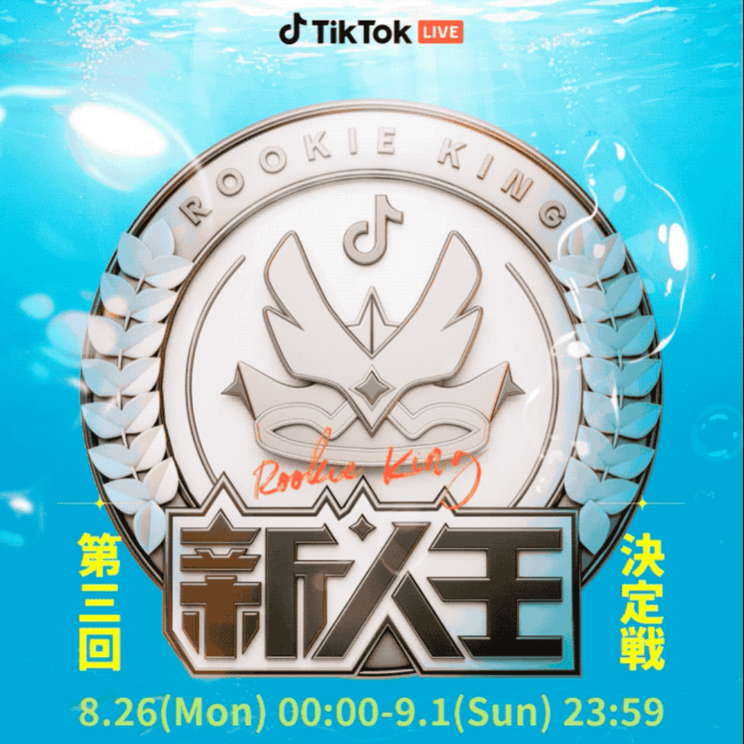 TikTokLIVE公式イベント『第三回新人王』にて、ブロンズ部門