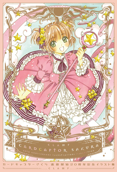 イラスト集・関連書籍 -カードキャプターさくら公式サイト-