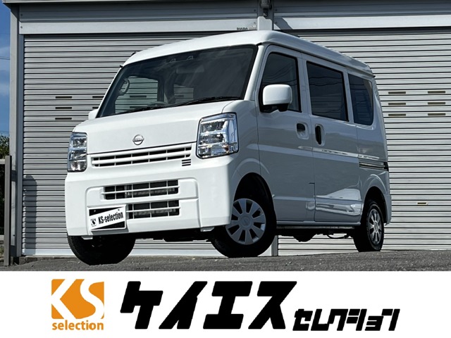 日産クリッパー660 DX ハイルーフ 94.8万円｜KS-selection（ケイエス