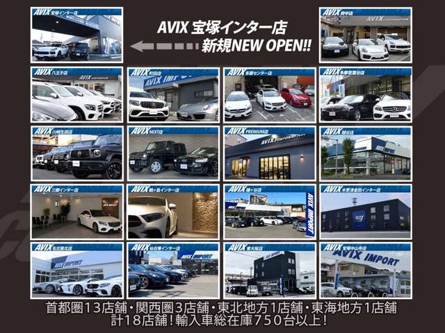 株）アビックスコーポレーション AVIX IMPORT 仙台東