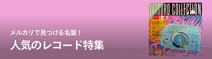 2026年最新】toe For Long tomorrow レコードの人気アイテム - メルカリ