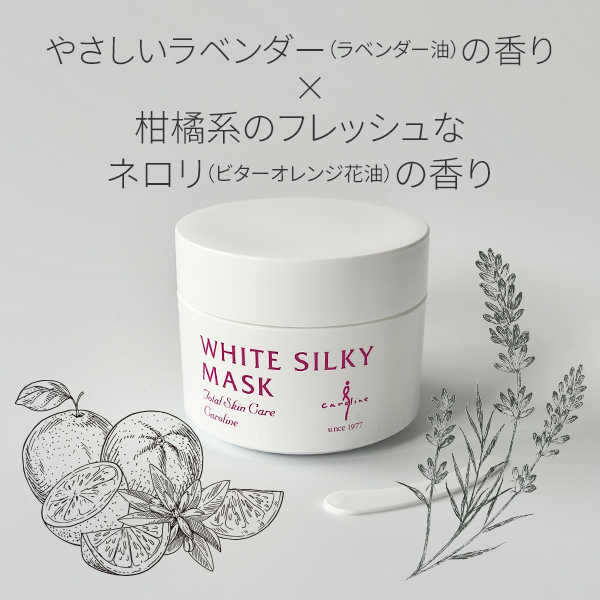 キャロリーヌ「ホワイトシルキーマスク」レビュー｜自宅でサロン級