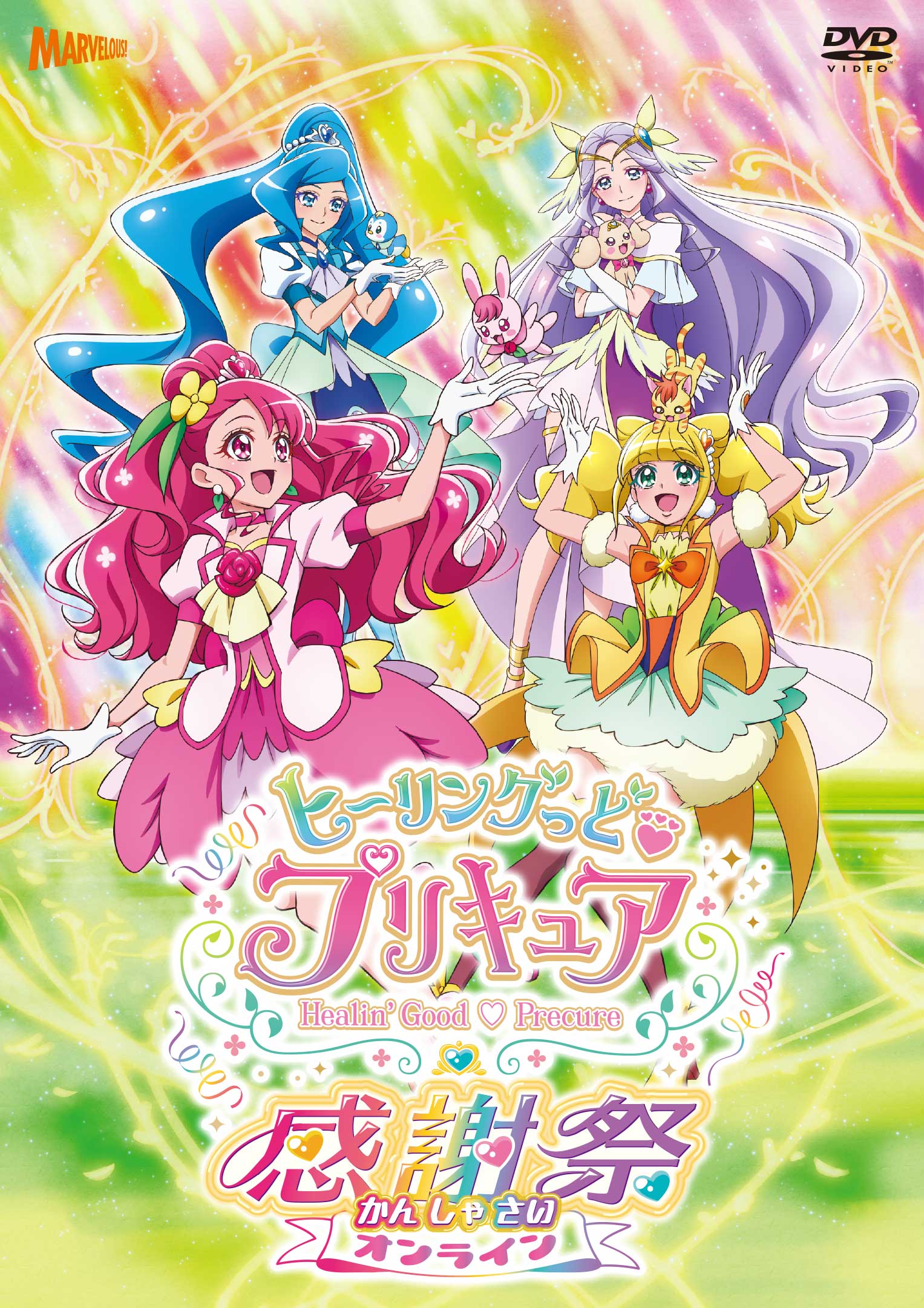 映画スター☆トゥインクルプリキュア 星のうたに想いをこめて【DVD通常