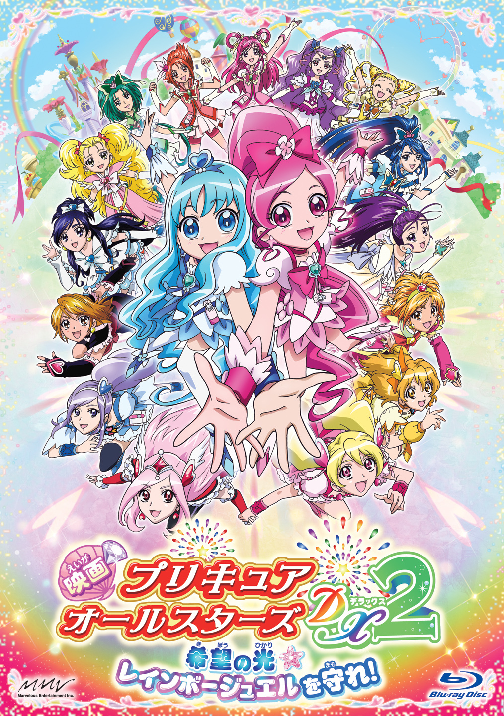 映画プリキュアオールスターズDX2 希望の光☆レインボージュエルを守れ