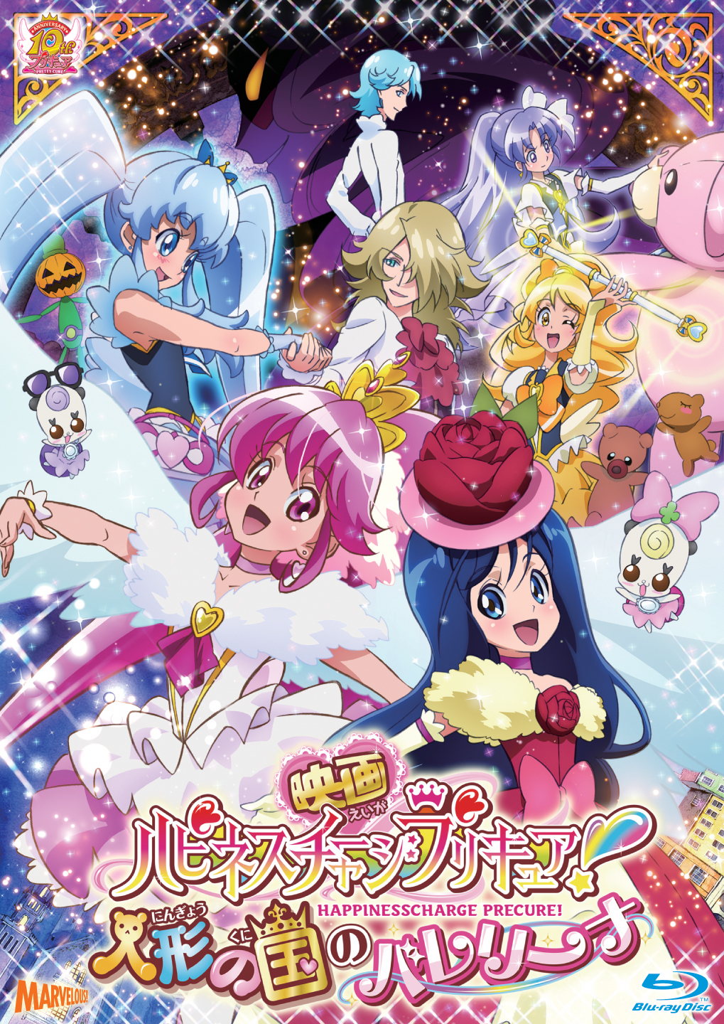 映画ハピネスチャージプリキュア！人形の国のバレリーナ【DVD通常版