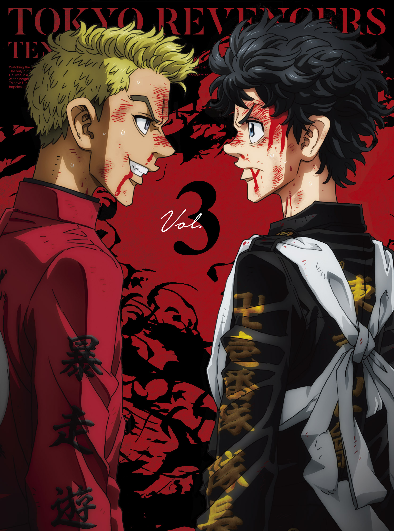 東京リベンジャーズ』天竺編 第2巻 | きゃにめ