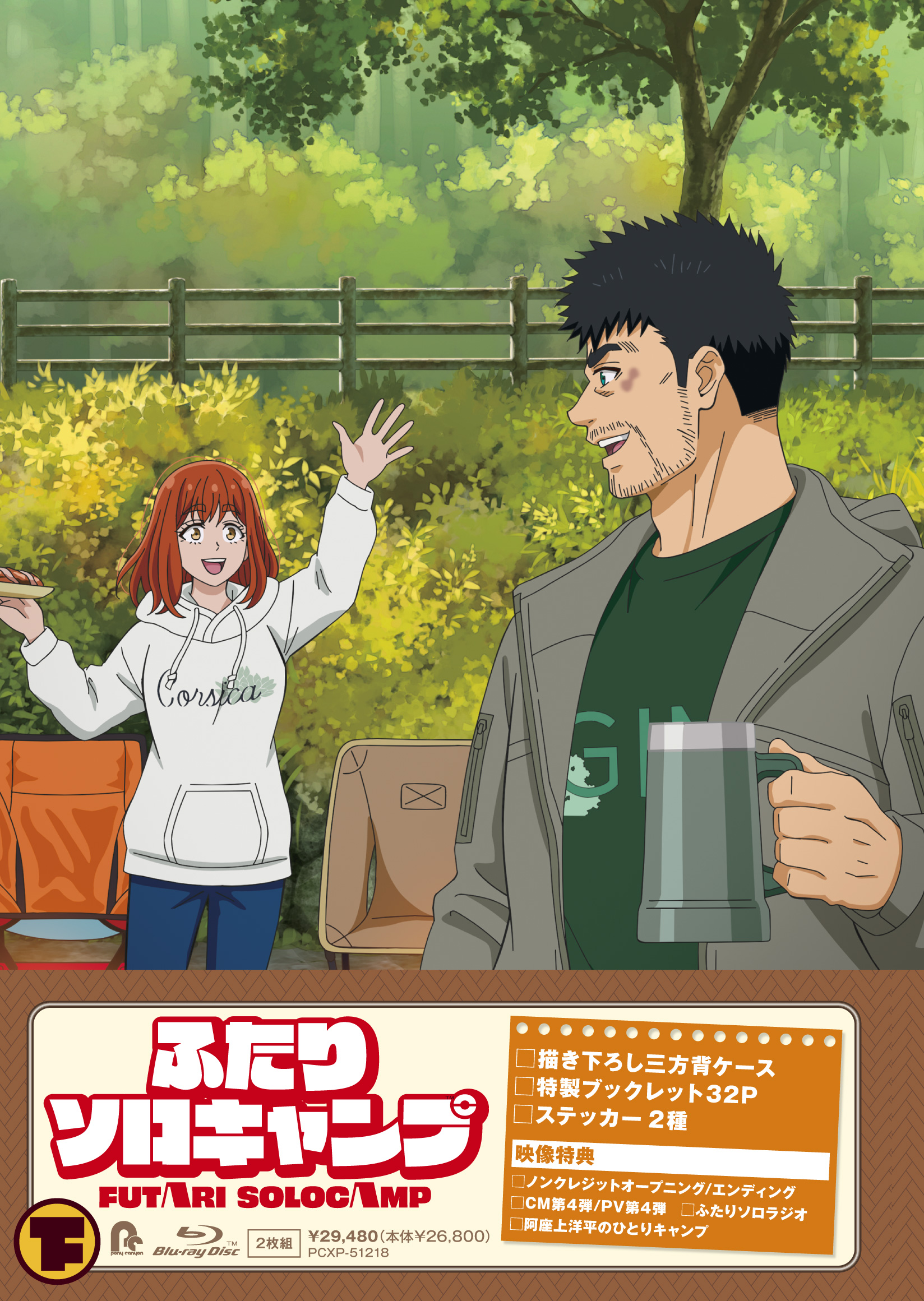 TVアニメ『ふたりソロキャンプ』Blu-ray BOX 下巻 | きゃにめ