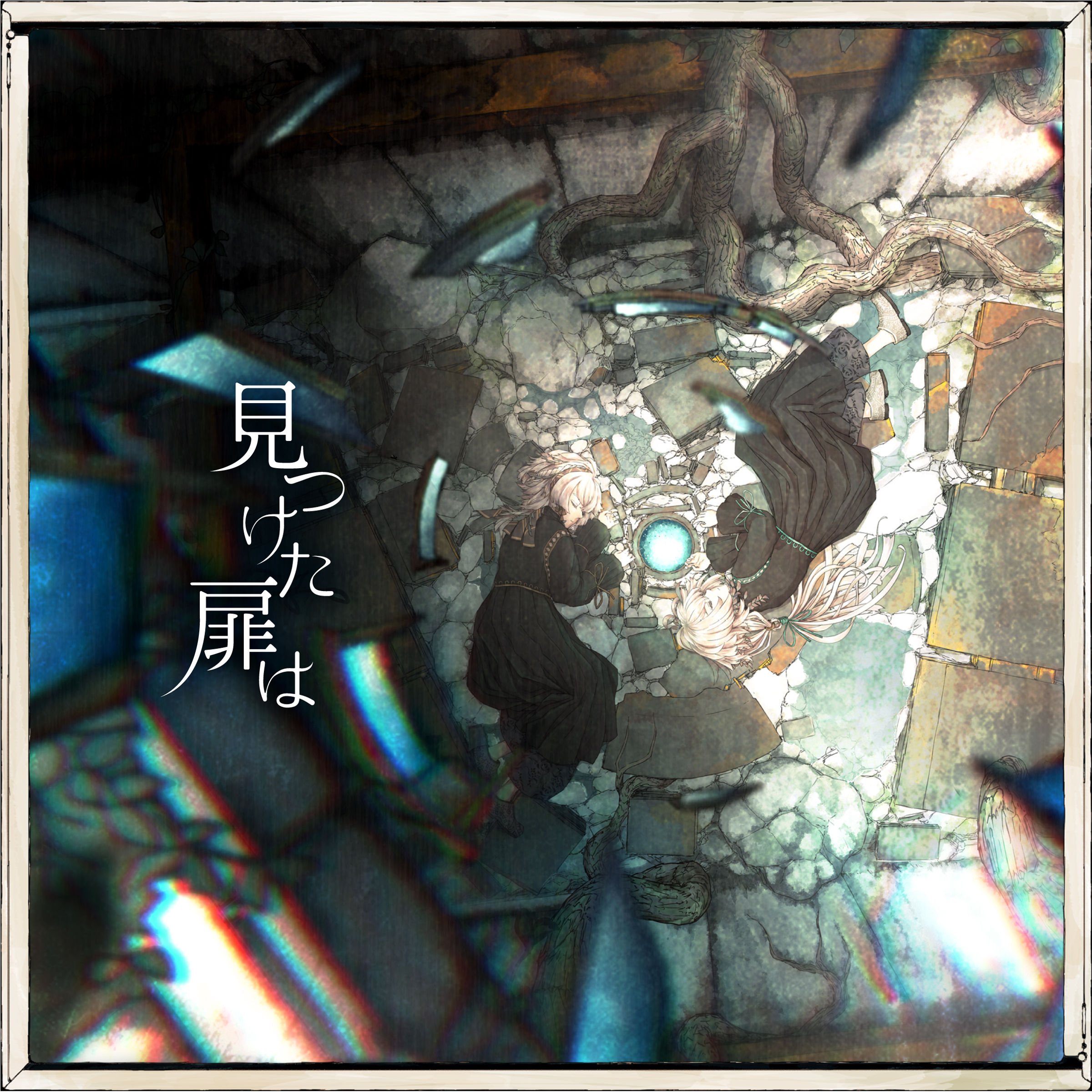 宮下遊「見つけた扉は」初回生産限定グッズセット（通常盤CD＋GOODS