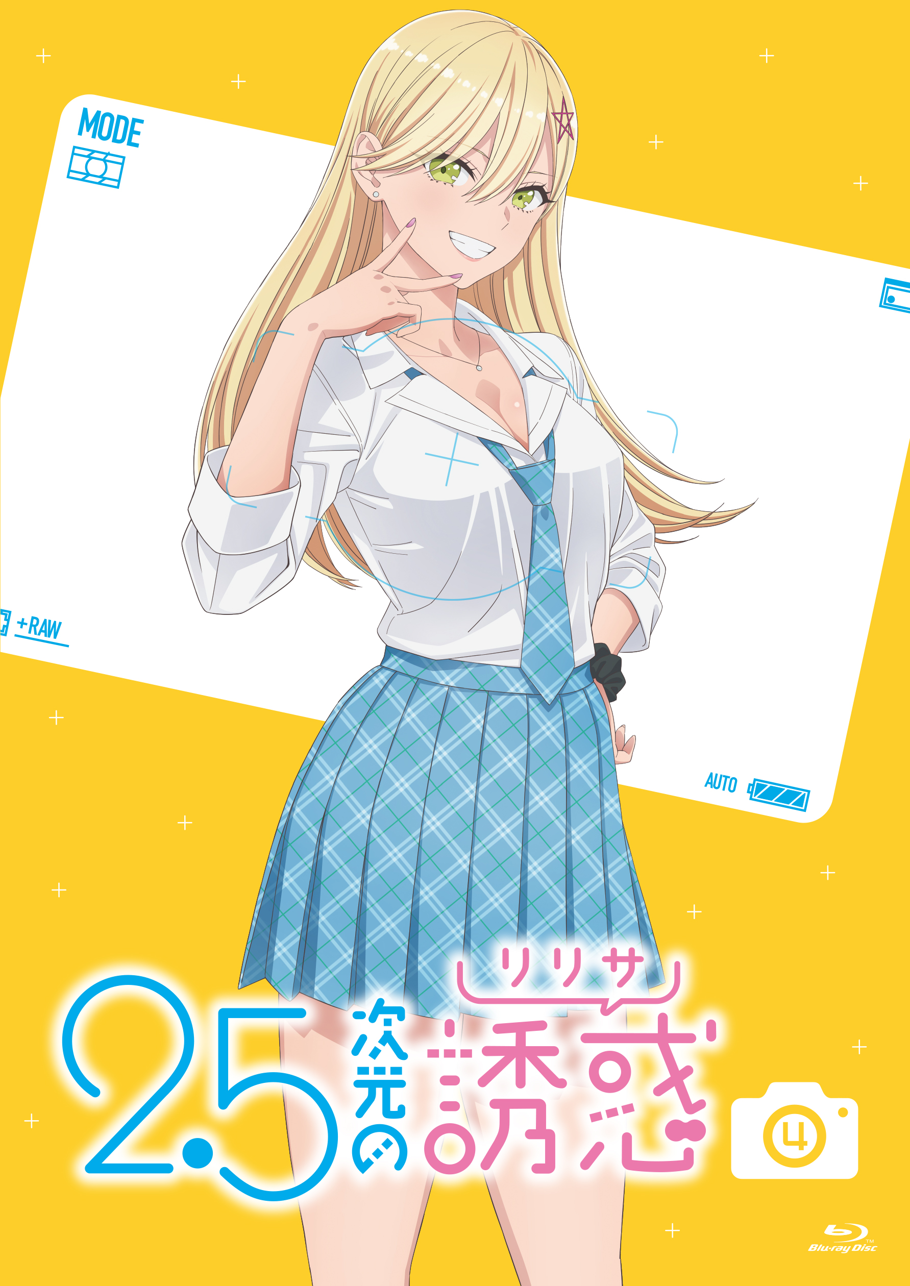 2.5次元の誘惑8 きゃにめ版 | きゃにめ