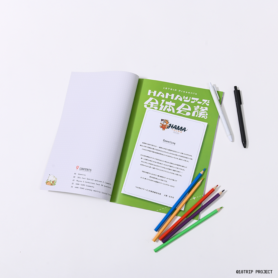 二次販売】イベントパンフレット(18TRIP presents “HAMAツアーズ全体