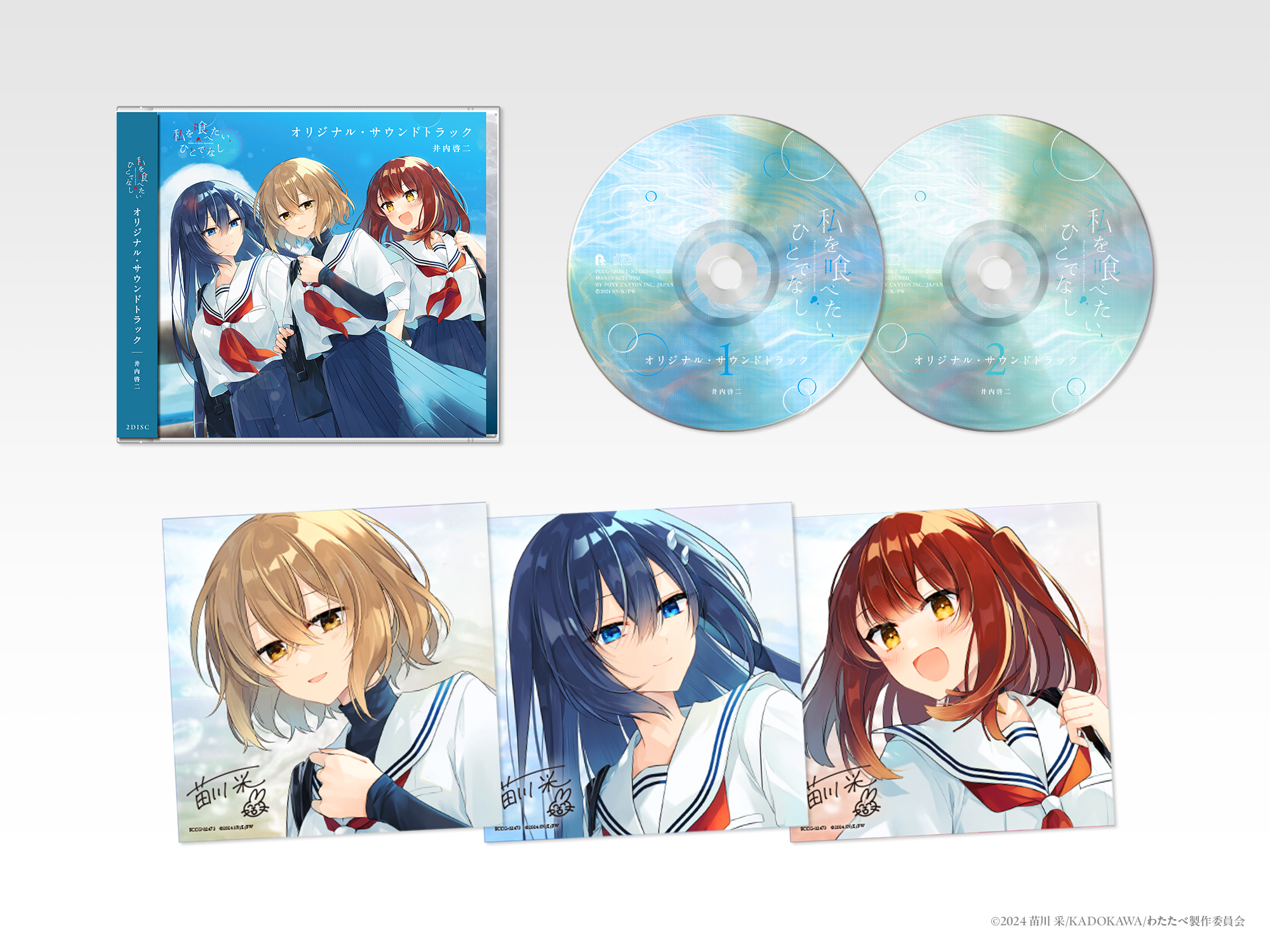 TVアニメ「私を喰べたい、ひとでなし」オリジナル・サウンドトラック