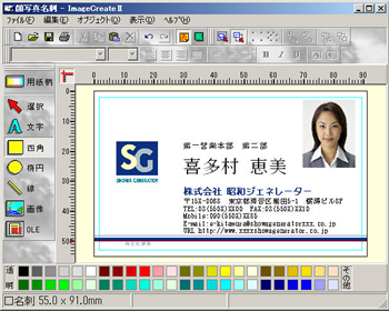 ソフトウエア旧製品 名刺・カードデザイン ImageCreateII：カード