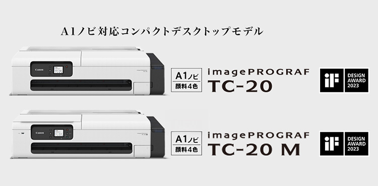 imagePROGRAF TC-20・TC-20M 概要｜大判プリンター｜キヤノン