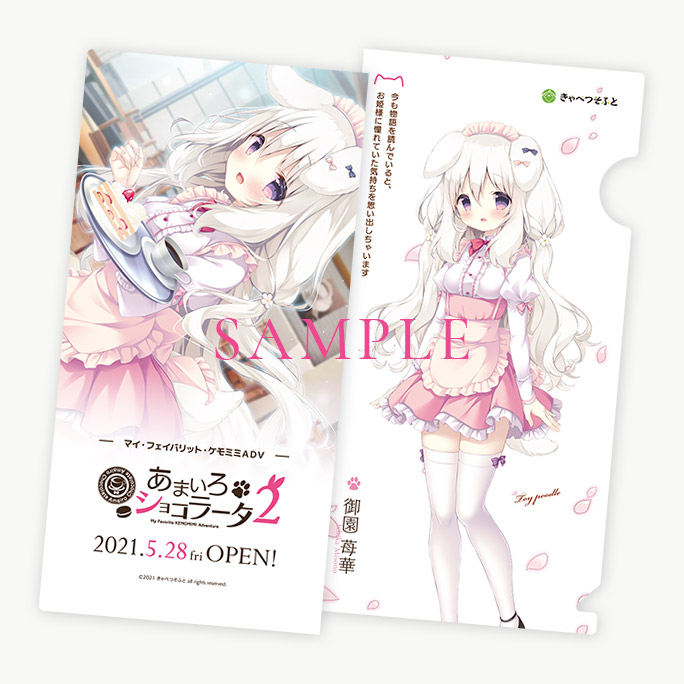 あまいろショコラータ2 | トピック