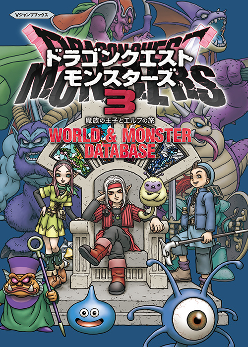 Vジャンプブックス ドラゴンクエストモンスターズ3 魔族の王子と
