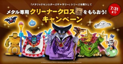 ドラゴンクエスト メタリックモンスターズギャラリー」シリーズ購入で
