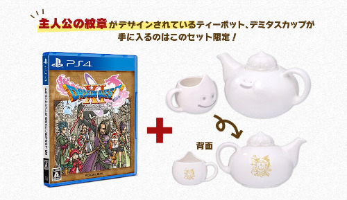 スクウェア・エニックスe-STOREにて『DQXI S おうちカフェセット』を