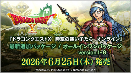 ドラクエニュース | ドラクエ・パラダイス(ドラパラ)ドラゴンクエスト