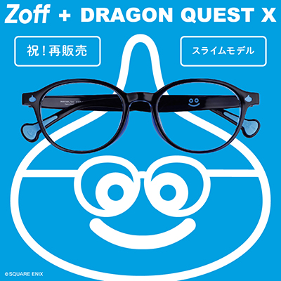 メガネブランド「Zoff」と「ドラゴンクエストX オンライン」のコラボ