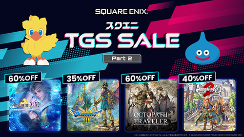 ダウンロード版「ドラゴンクエスト」シリーズ関連タイトルの期間限定