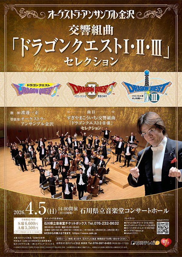 すぎやまこういち ゲーム音楽作品集」がリニューアルリリース